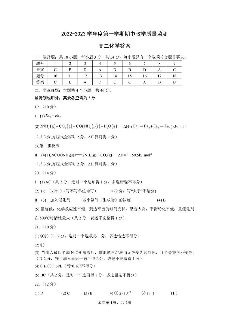 2022-2023学年山西省大同市高二上学期11月期中考试化学 PDF版01
