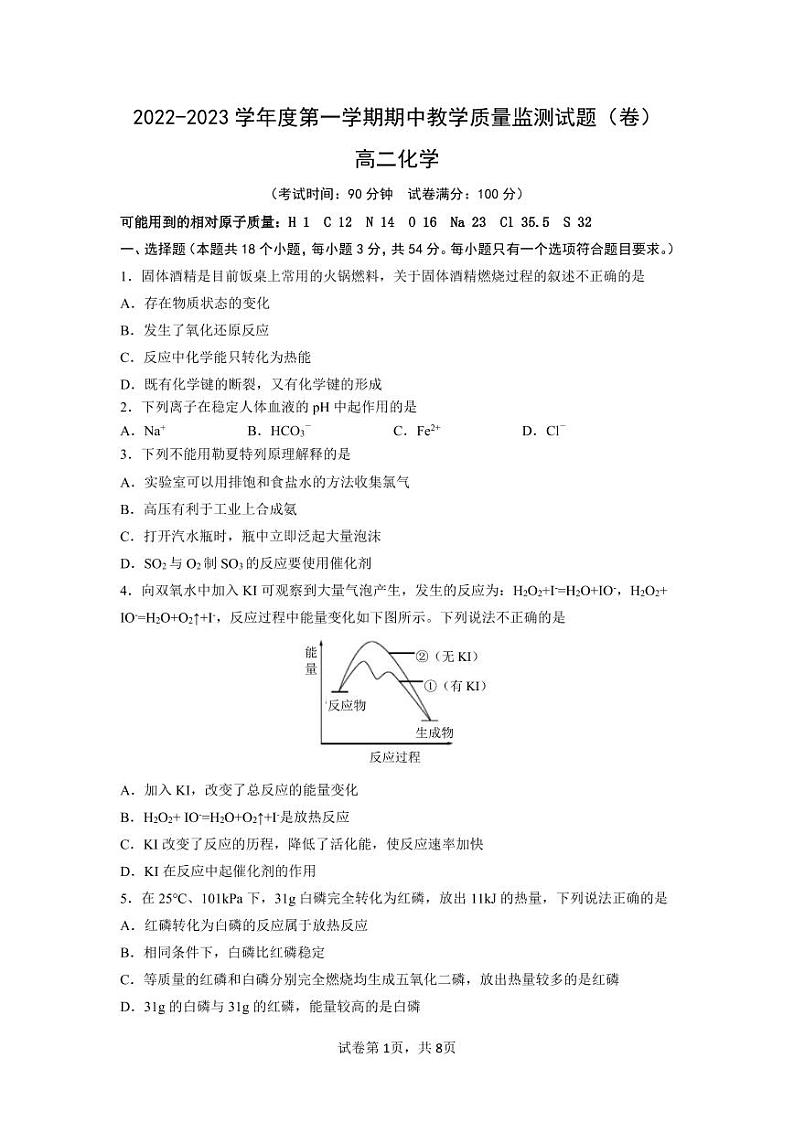 2022-2023学年山西省大同市高二上学期11月期中考试化学 PDF版01