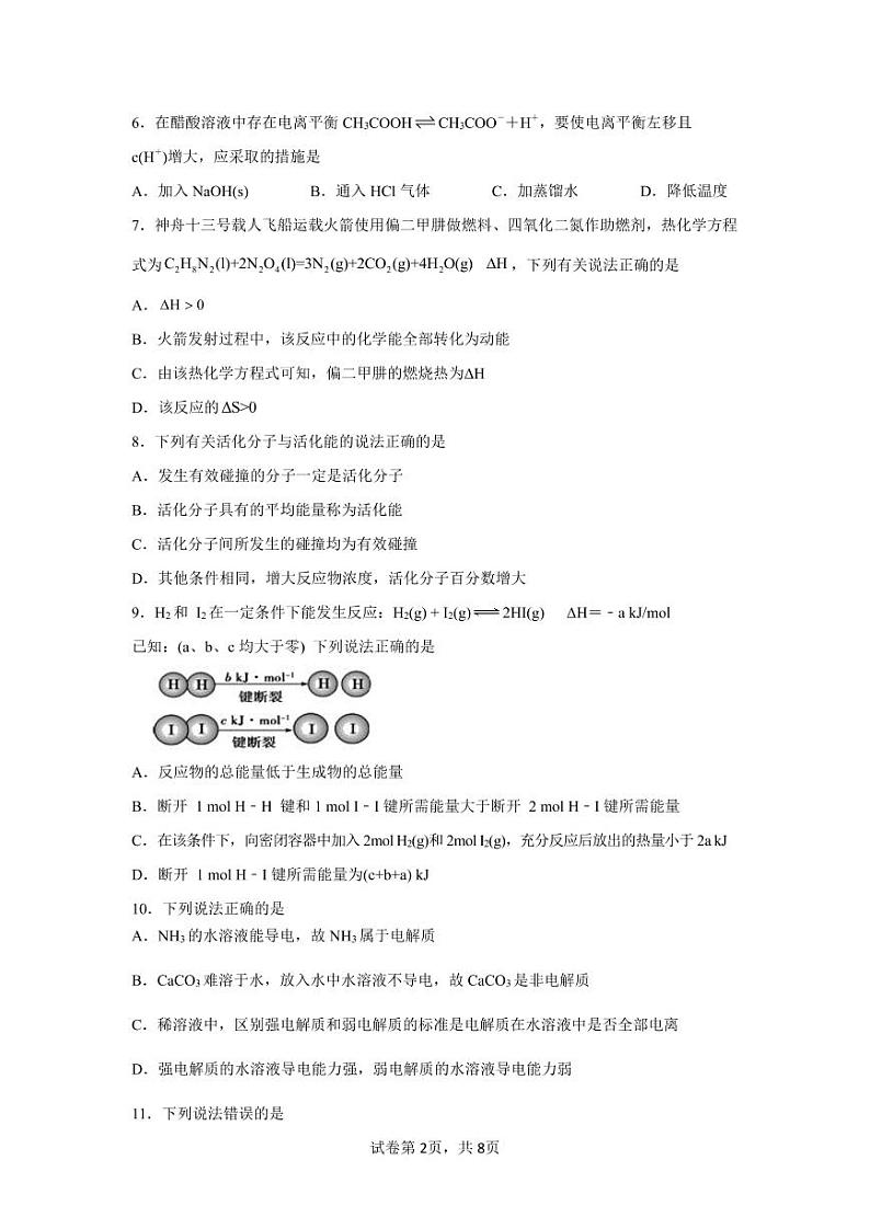 2022-2023学年山西省大同市高二上学期11月期中考试化学 PDF版02