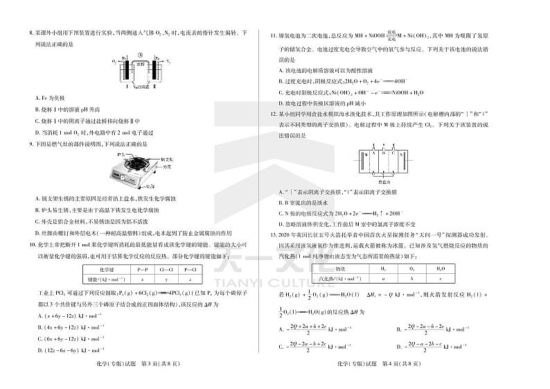 化学皖豫联盟高二一联专版第2页