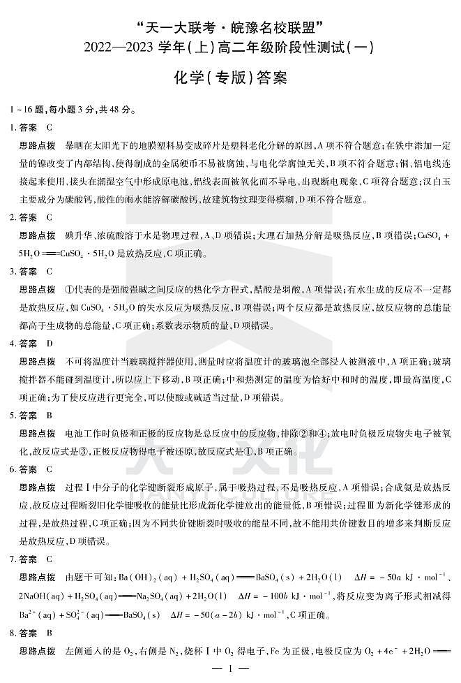 化学皖豫联盟高二一联专版答案第1页