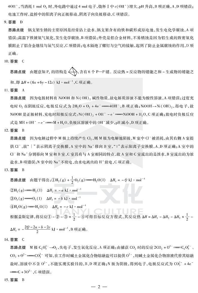 化学皖豫联盟高二一联专版答案第2页