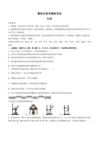 山东省潍坊市2023届高三下学期一模化学试题