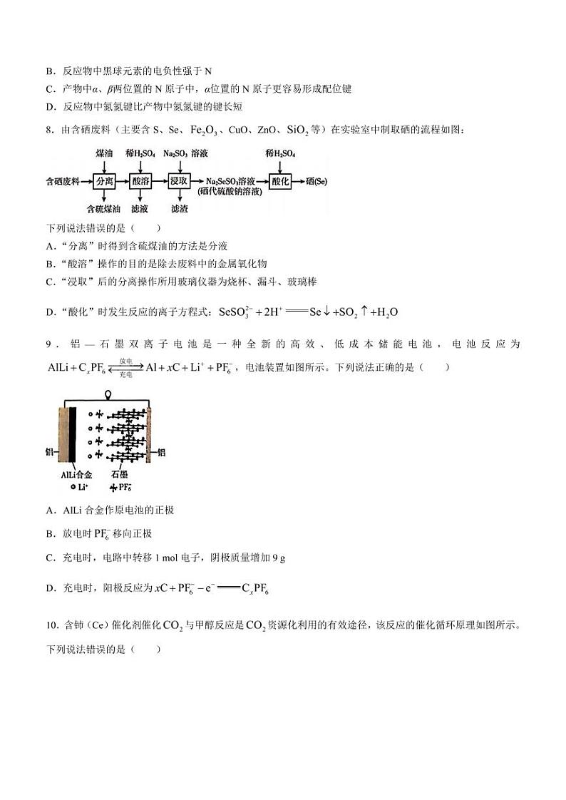 山东省潍坊市2023届高三下学期一模化学试题03