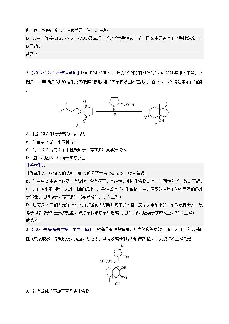 【备考2023】高考化学重难点专题特训学案（全国通用）——02 有机化合物 （原卷版+解析版）02