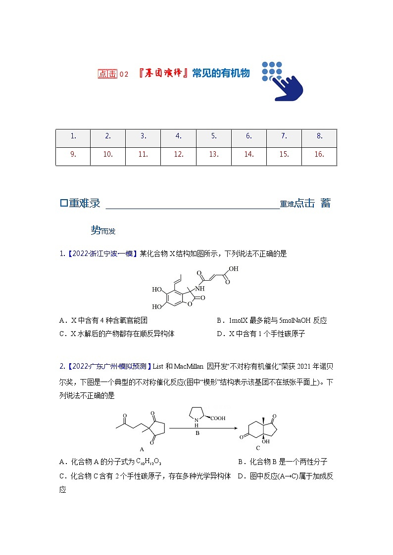 【备考2023】高考化学重难点专题特训学案（全国通用）——02 有机化合物 （原卷版+解析版）01