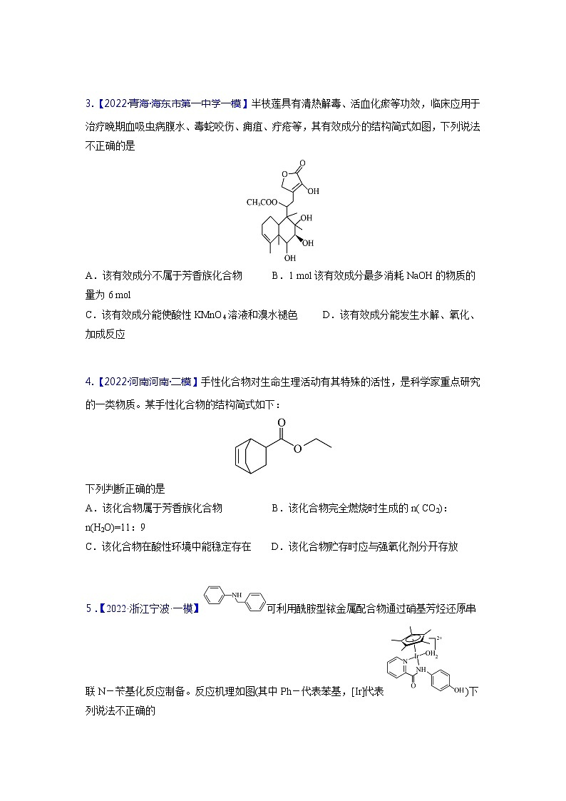 【备考2023】高考化学重难点专题特训学案（全国通用）——02 有机化合物 （原卷版+解析版）02