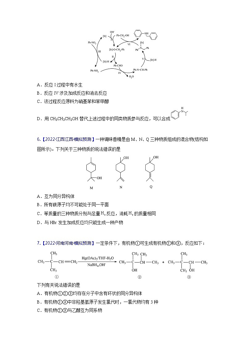 【备考2023】高考化学重难点专题特训学案（全国通用）——02 有机化合物 （原卷版+解析版）03