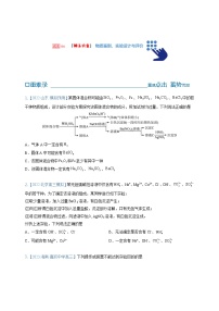 【备考2023】高考化学重难点专题特训学案（全国通用）——06 物质鉴别、实验设计与评价 （原卷版+解析版）