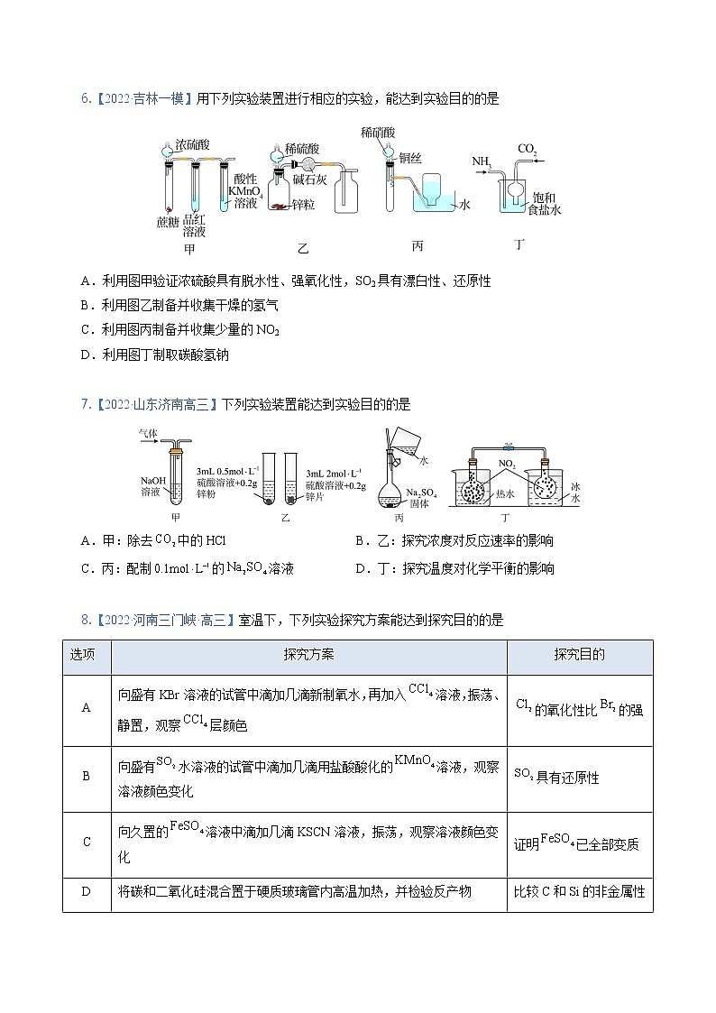 【备考2023】高考化学重难点专题特训学案（全国通用）——06 物质鉴别、实验设计与评价 （原卷版+解析版）03