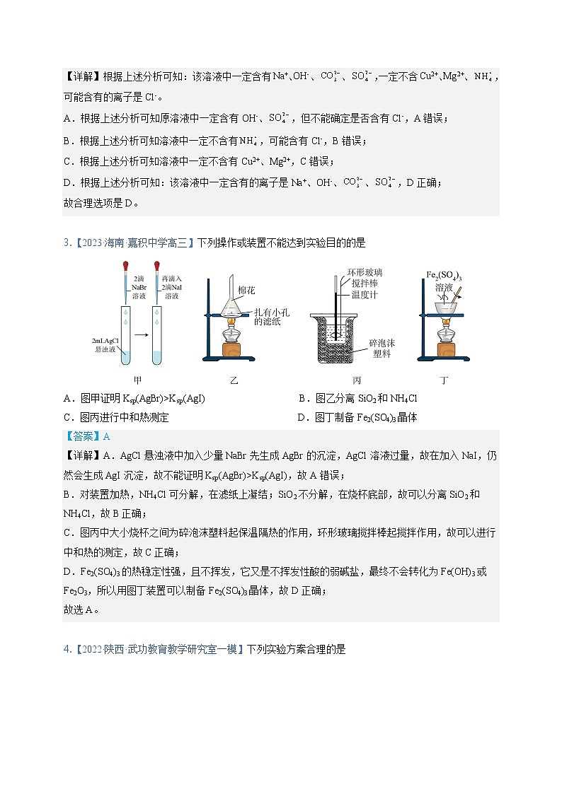 【备考2023】高考化学重难点专题特训学案（全国通用）——06 物质鉴别、实验设计与评价 （原卷版+解析版）03