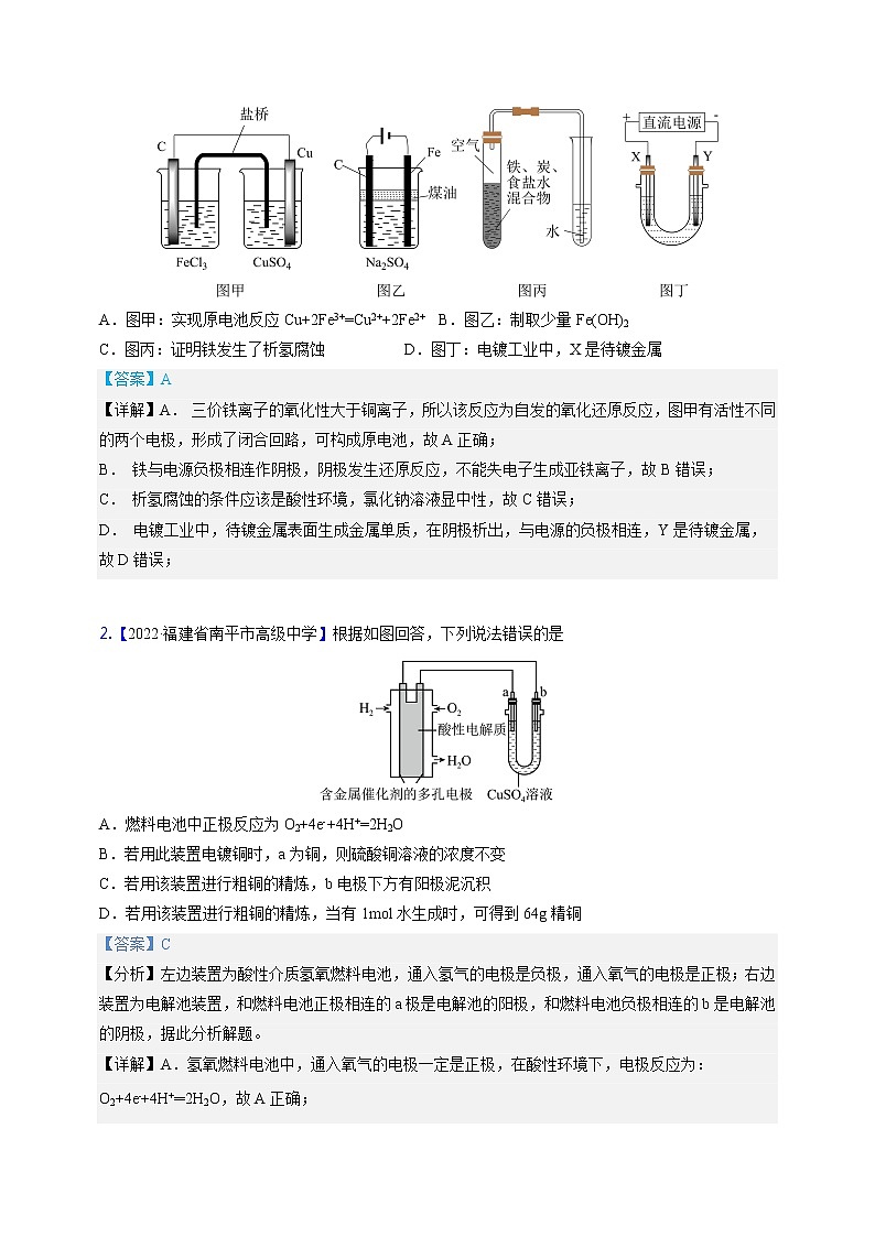 【备考2023】高考化学重难点专题特训学案（全国通用）——08 电化学 （原卷版+解析版）02