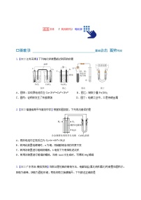 【备考2023】高考化学重难点专题特训学案（全国通用）——08 电化学 （原卷版+解析版）