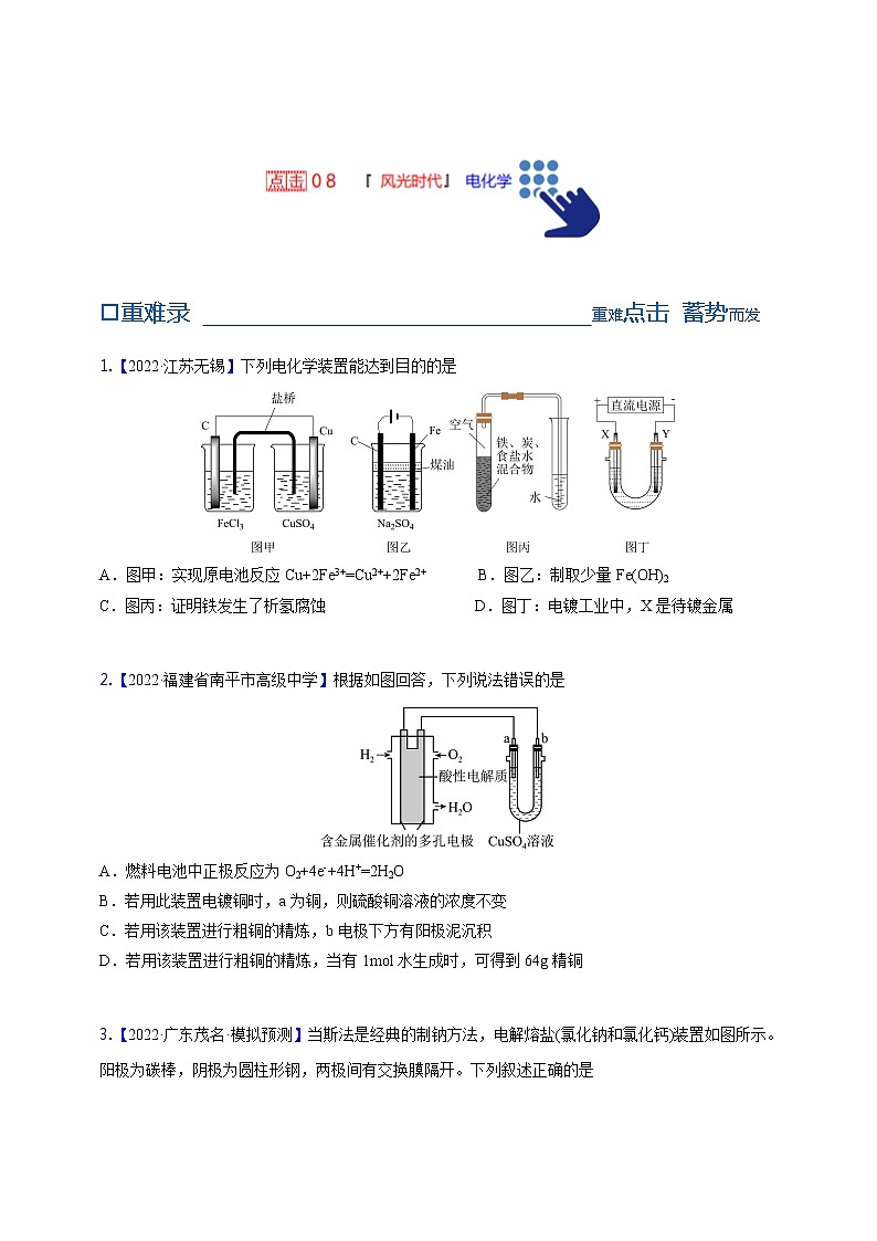 【备考2023】高考化学重难点专题特训学案（全国通用）——08 电化学 （原卷版+解析版）01