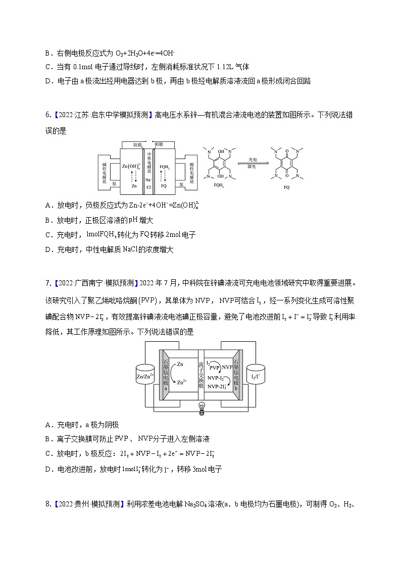 【备考2023】高考化学重难点专题特训学案（全国通用）——08 电化学 （原卷版+解析版）03