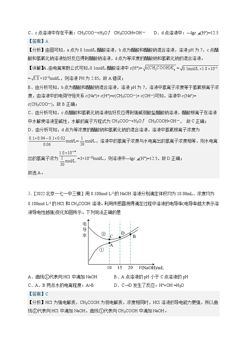 【备考2023】高考化学重难点专题特训学案（全国通用）——09 水溶液中的离子反应与平衡 （原卷版+解析版）03