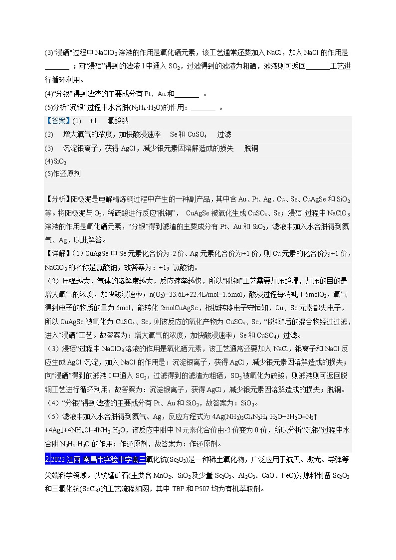 10   化工流程（解析版）第2页