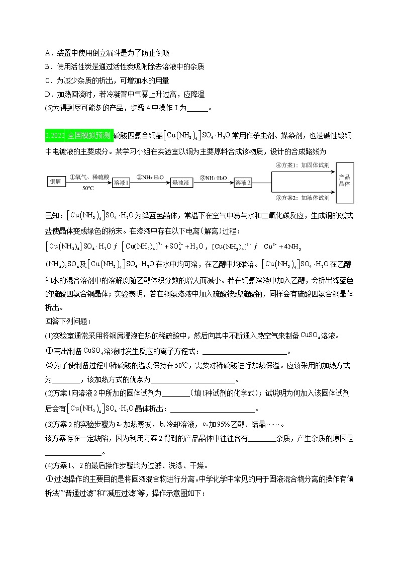 【备考2023】高考化学重难点专题特训学案（全国通用）——11 化学实验 （原卷版+解析版）02