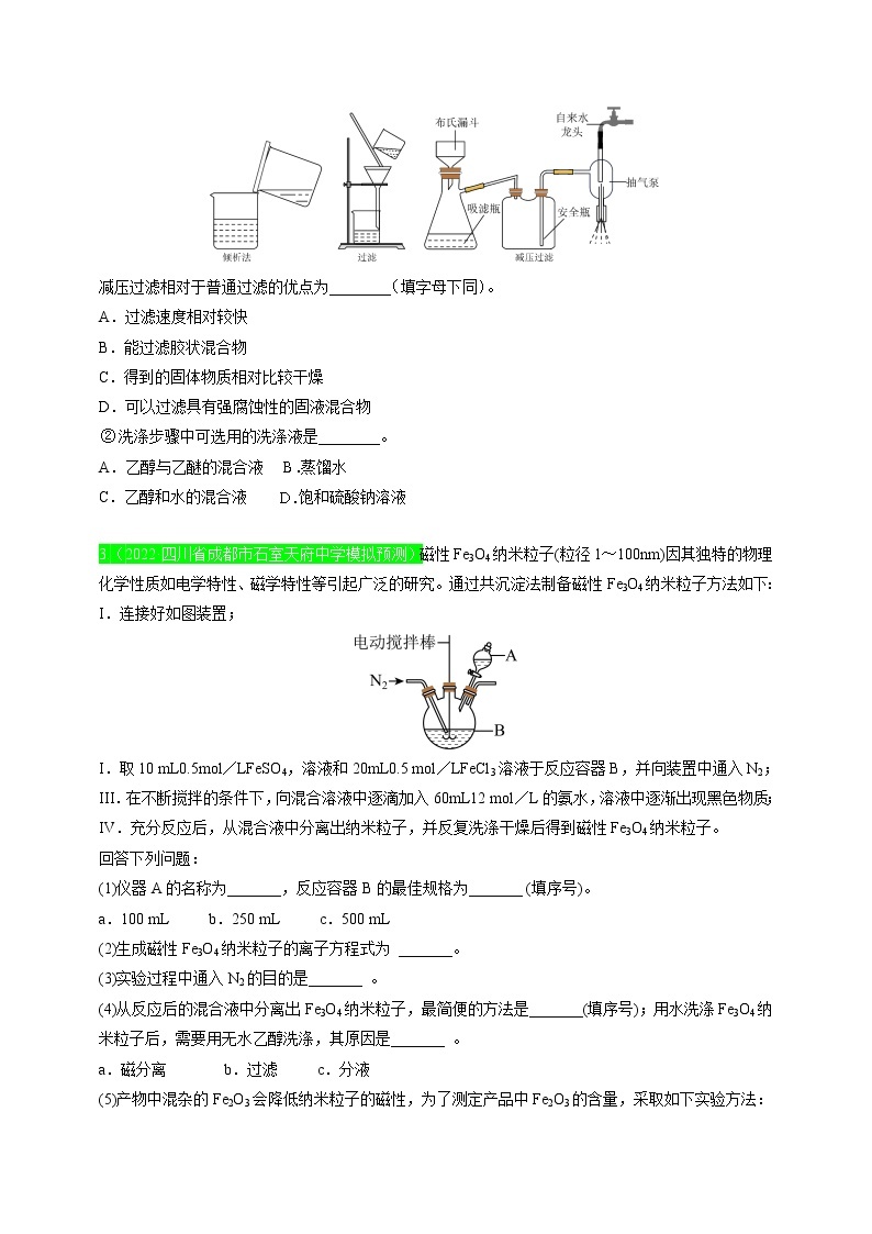 【备考2023】高考化学重难点专题特训学案（全国通用）——11 化学实验 （原卷版+解析版）03