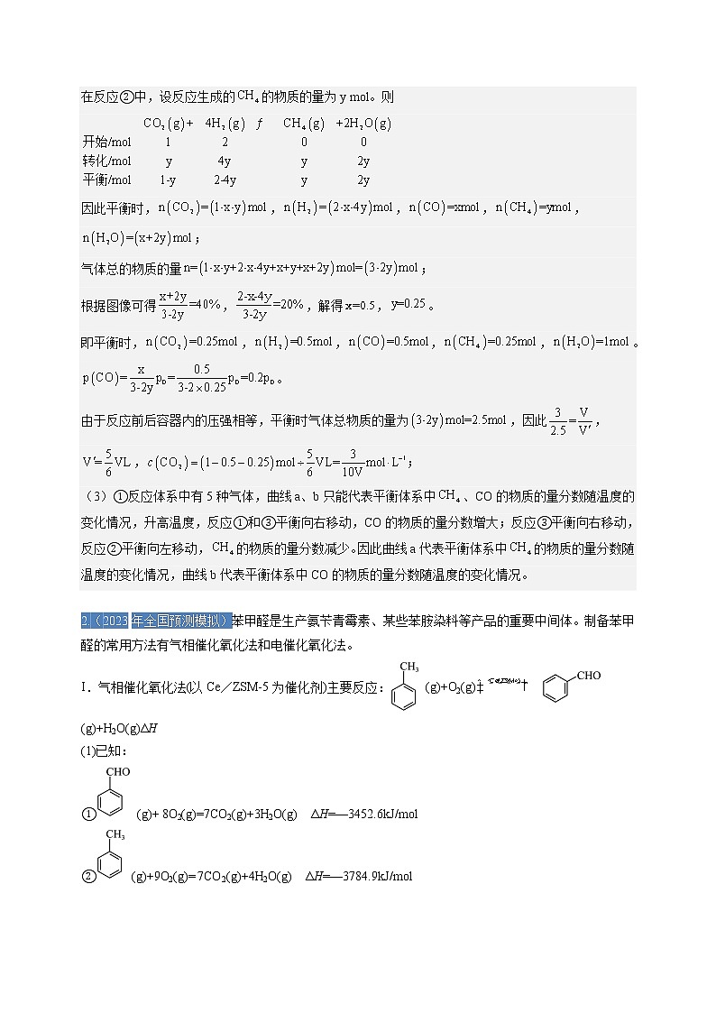 【备考2023】高考化学重难点专题特训学案（全国通用）——12 化学反应原理 （原卷版+解析版）03