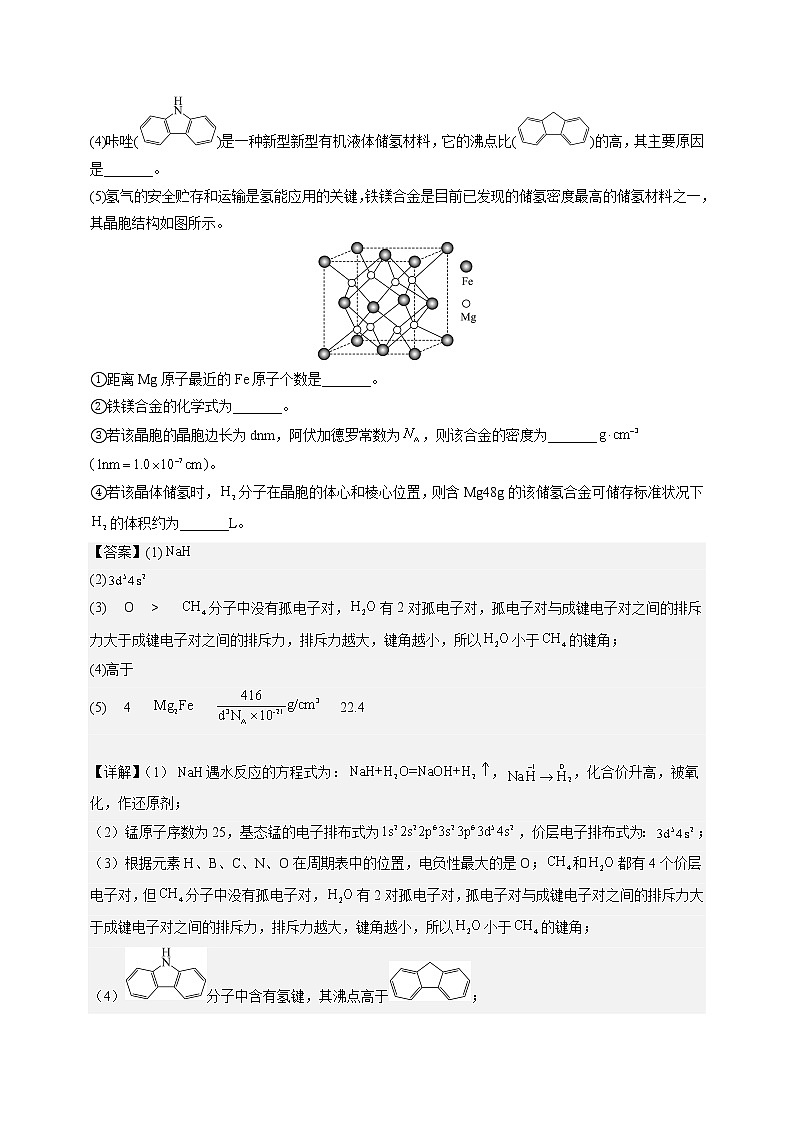 【备考2023】高考化学重难点专题特训学案（全国通用）——13 物质结构与性质 （原卷版+解析版）02