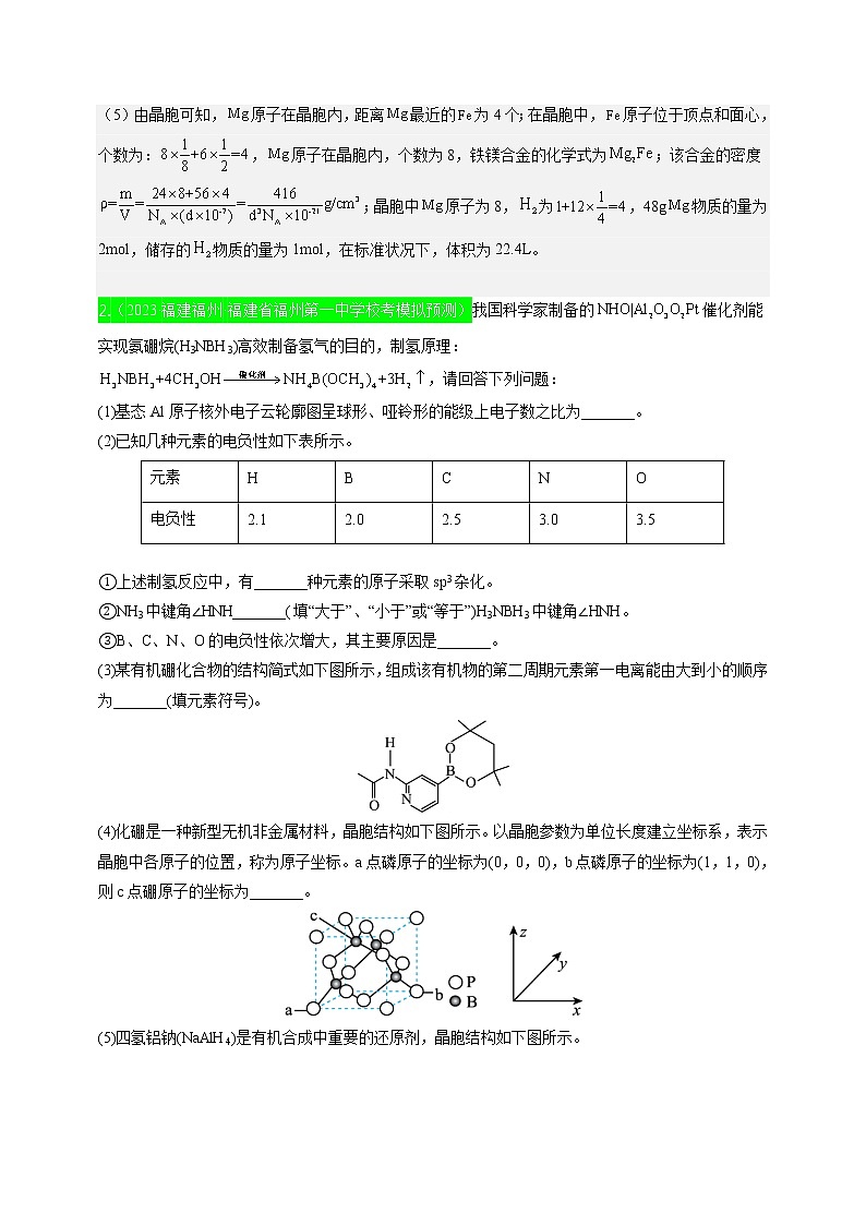 【备考2023】高考化学重难点专题特训学案（全国通用）——13 物质结构与性质 （原卷版+解析版）03