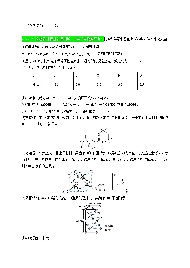【备考2023】高考化学重难点专题特训学案（全国通用）——13 物质结构与性质 （原卷版+解析版）02