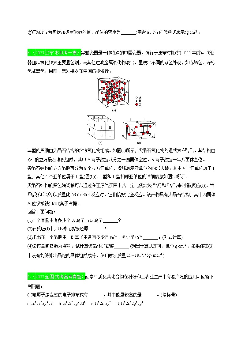 【备考2023】高考化学重难点专题特训学案（全国通用）——13 物质结构与性质 （原卷版+解析版）03