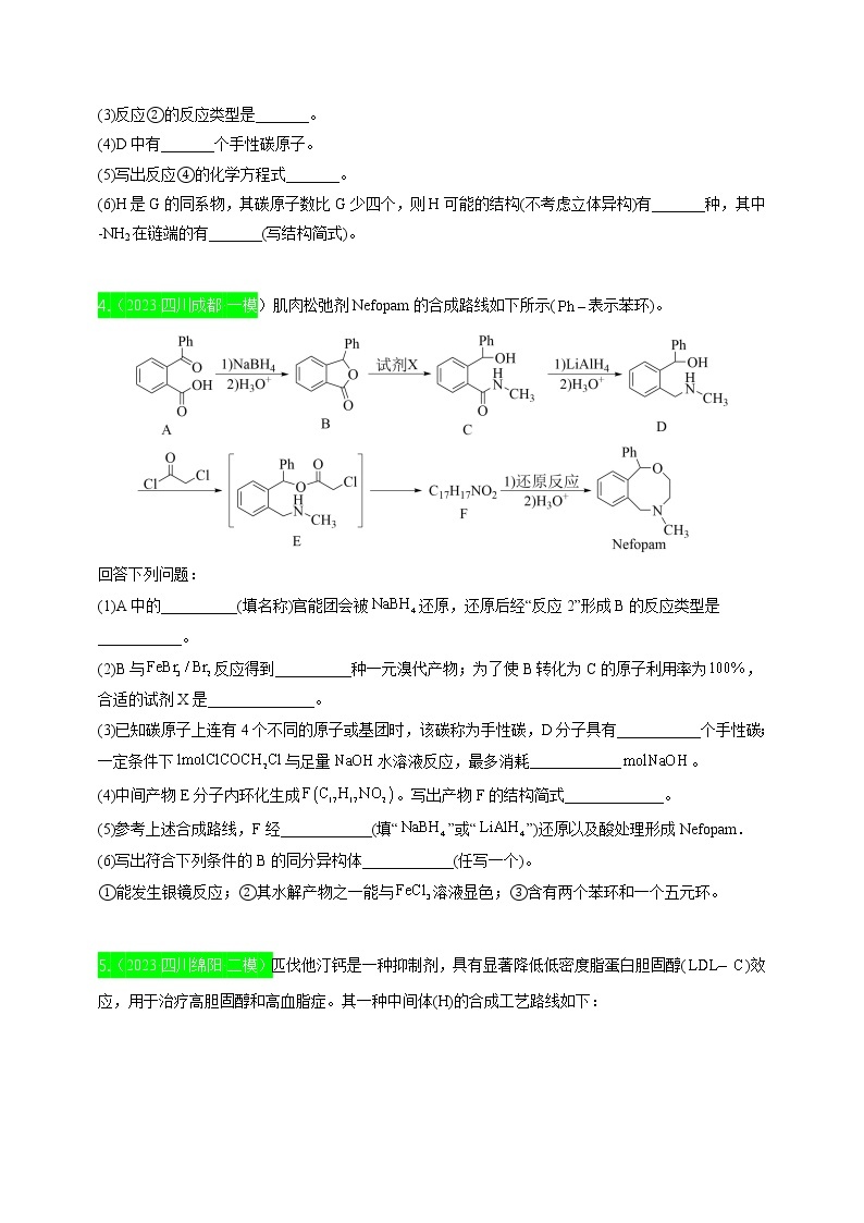 【备考2023】高考化学重难点专题特训学案（全国通用）——14 有机推断 （原卷版+解析版）03