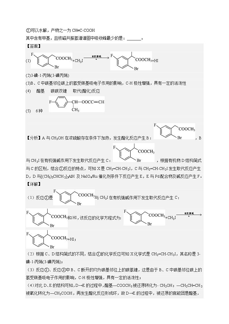 【备考2023】高考化学重难点专题特训学案（全国通用）——14 有机推断 （原卷版+解析版）02