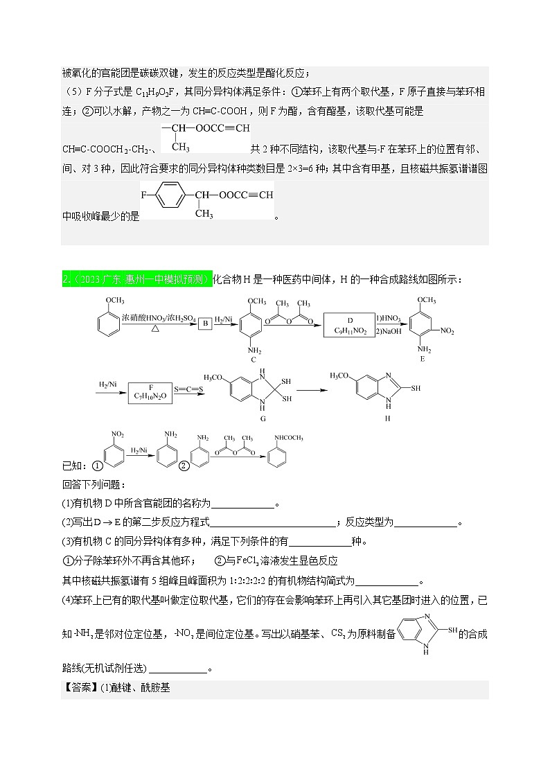 【备考2023】高考化学重难点专题特训学案（全国通用）——14 有机推断 （原卷版+解析版）03