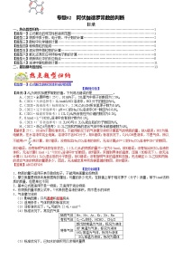 【新高考】2023年高考化学二轮题型精讲精练——专题02 阿伏伽德罗常数的判断