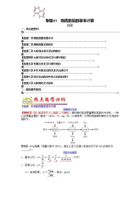 【新高考】2023年高考化学二轮题型精讲精练——专题03 物质的量的基本计算