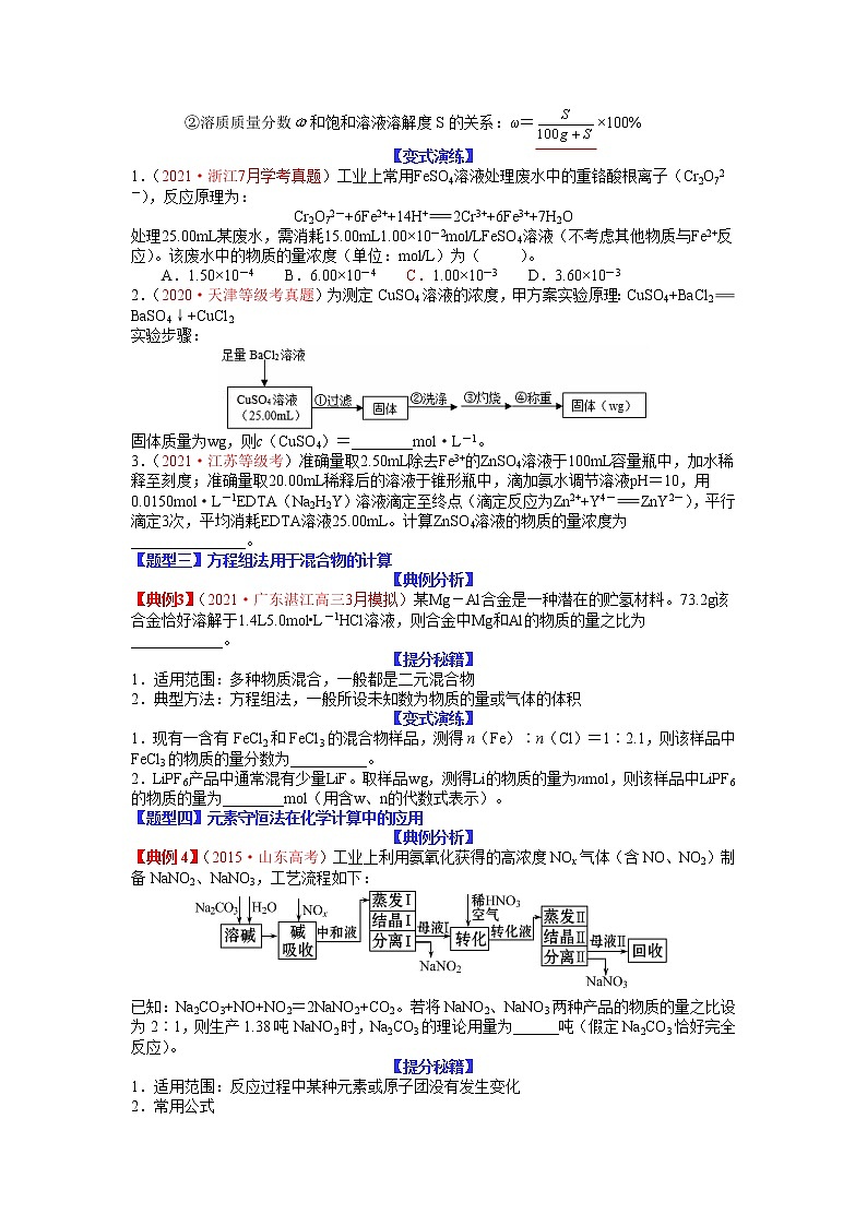 【新高考】2023年高考化学二轮题型精讲精练——专题03 物质的量的基本计算03