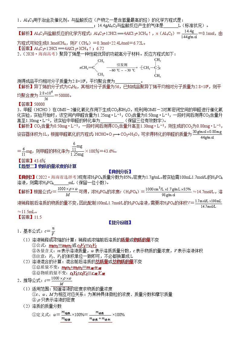 【新高考】2023年高考化学二轮题型精讲精练——专题03 物质的量的基本计算02