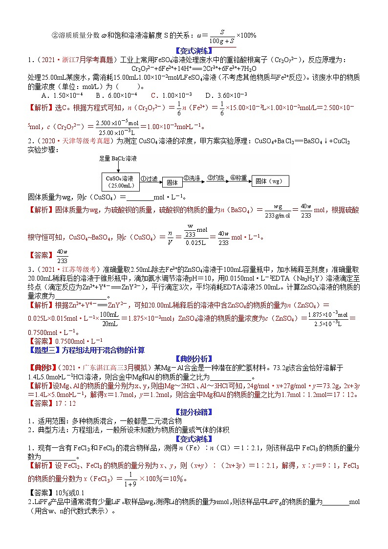 【新高考】2023年高考化学二轮题型精讲精练——专题03 物质的量的基本计算03