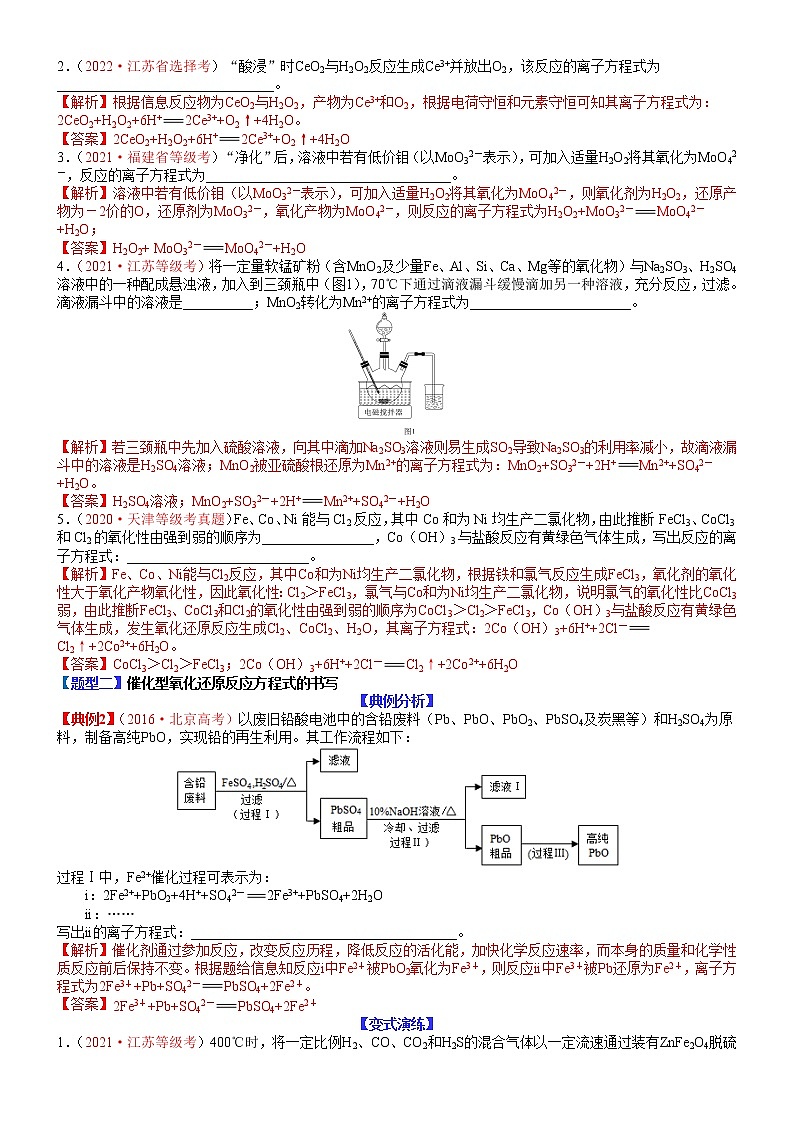 【新高考】2023年高考化学二轮题型精讲精练——专题08-氧化还原反应方程式的书写及计算（教师版）第2页
