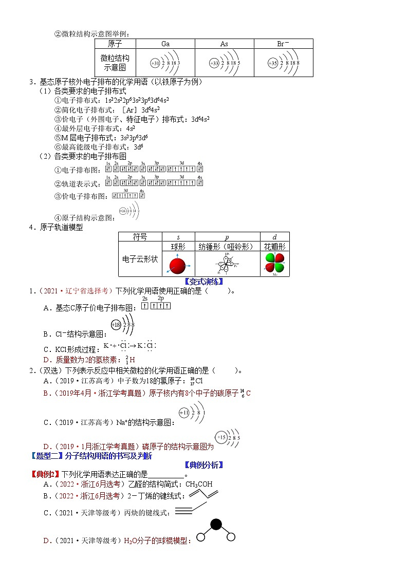 【新高考】2023年高考化学二轮题型精讲精练——专题11 常见的化学用语的书写及判断02