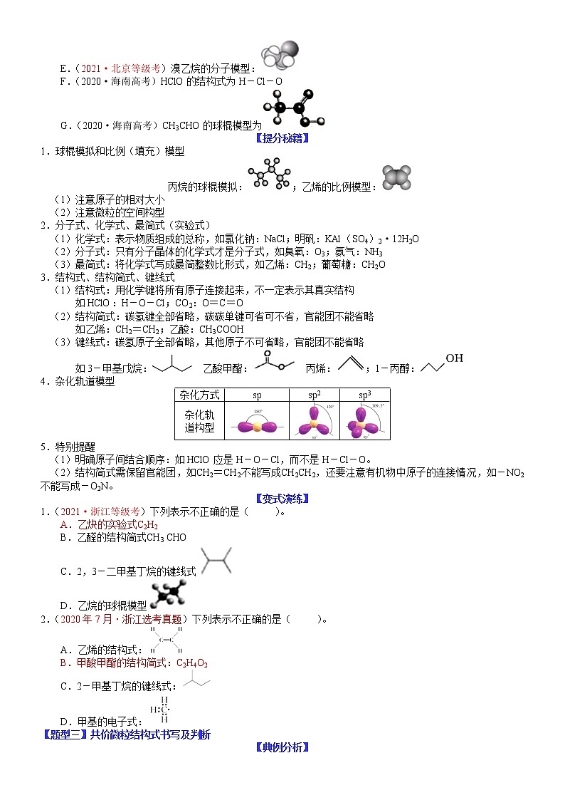【新高考】2023年高考化学二轮题型精讲精练——专题11 常见的化学用语的书写及判断03