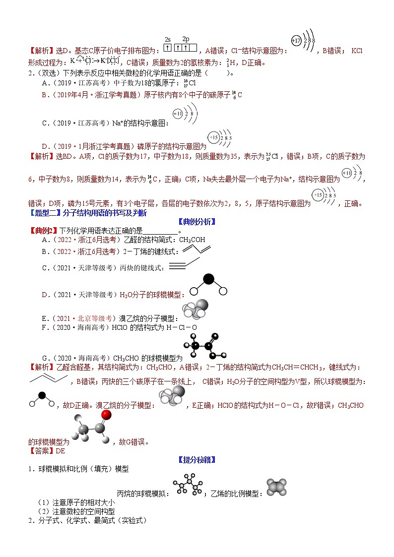 【新高考】2023年高考化学二轮题型精讲精练——专题11 常见的化学用语的书写及判断03