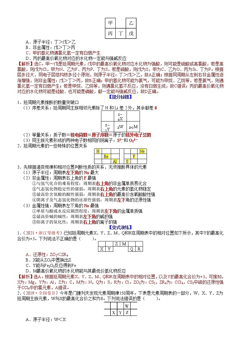 【新高考】2023年高考化学二轮题型精讲精练——专题12 元素周期律推断（教师版）第3页