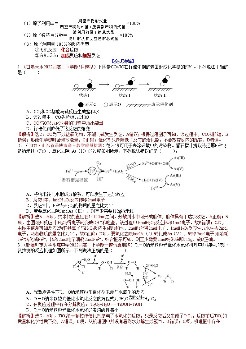 【新高考】2023年高考化学二轮题型精讲精练——专题13 反应微观机理分析03