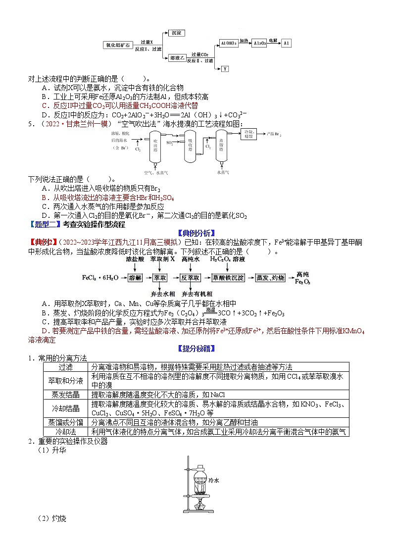 【新高考】2023年高考化学二轮题型精讲精练——专题14 工艺流程选择题（学生版）第3页