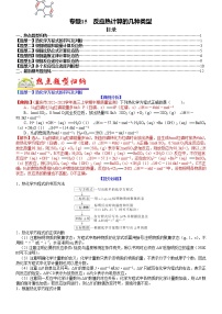 【新高考】2023年高考化学二轮题型精讲精练——专题15 反应热计算的几种类型