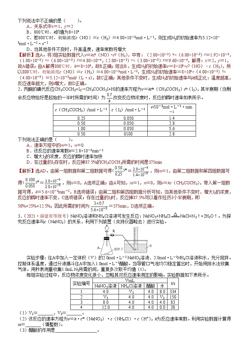 【新高考】2023年高考化学二轮题型精讲精练——专题18 速率方程及其应用02