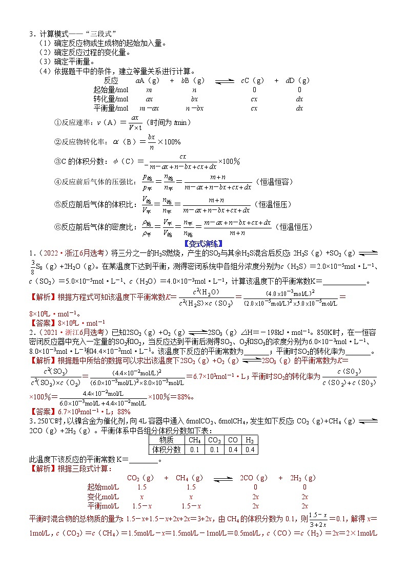 【新高考】2023年高考化学二轮题型精讲精练——专题19 化学平衡常数的计算（教师版）第2页