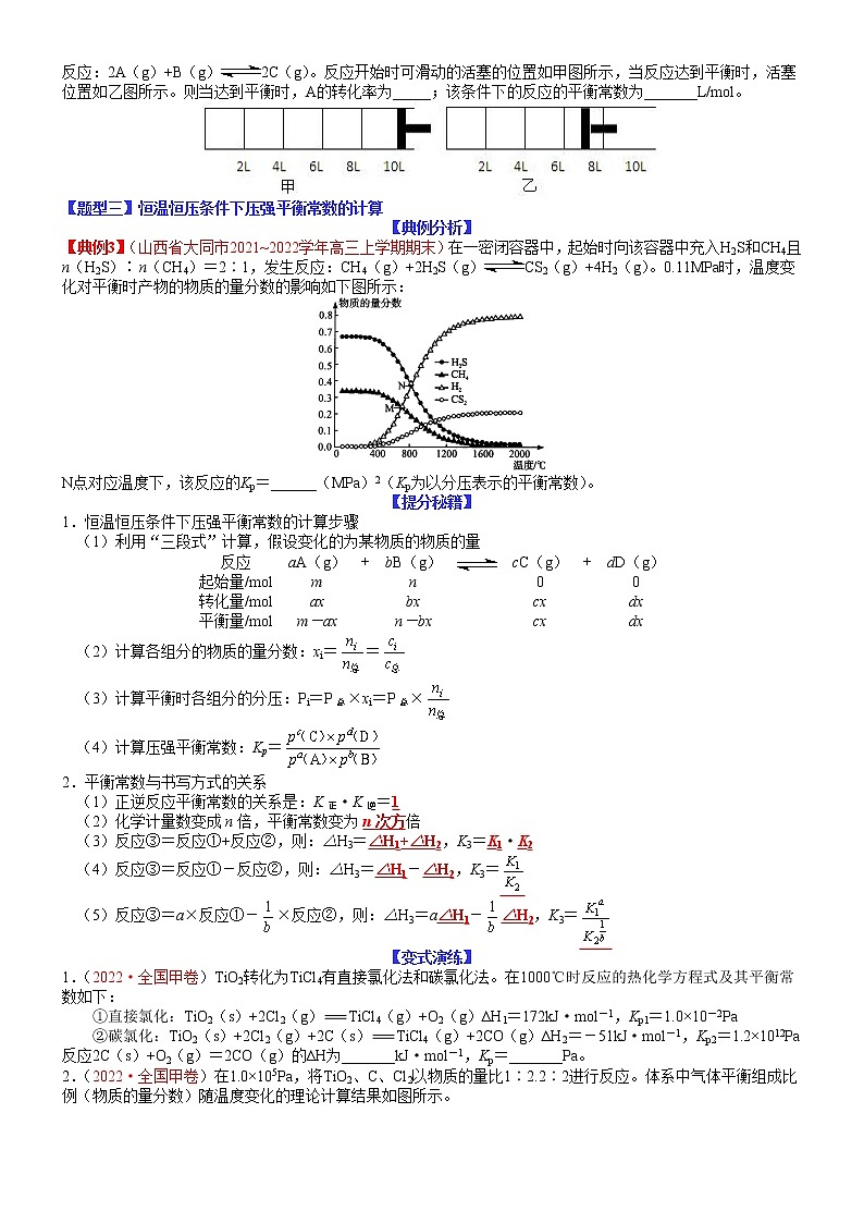 【新高考】2023年高考化学二轮题型精讲精练——专题19 化学平衡常数的计算（学生版）第3页