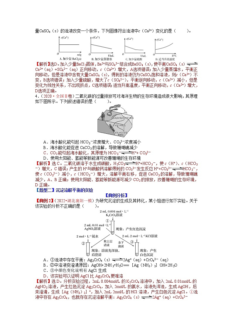 【新高考】2023年高考化学二轮题型精讲精练——专题22 沉淀溶解平衡及图像分析（教师版）第3页