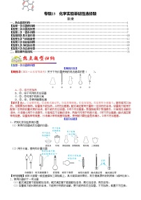 【新高考】2023年高考化学二轮题型精讲精练——专题23 化学实验基础性选择题