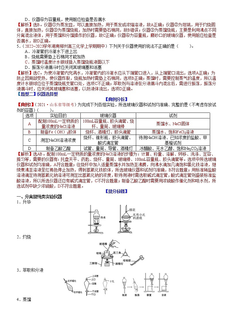 【新高考】2023年高考化学二轮题型精讲精练——专题23 化学实验基础性选择题03